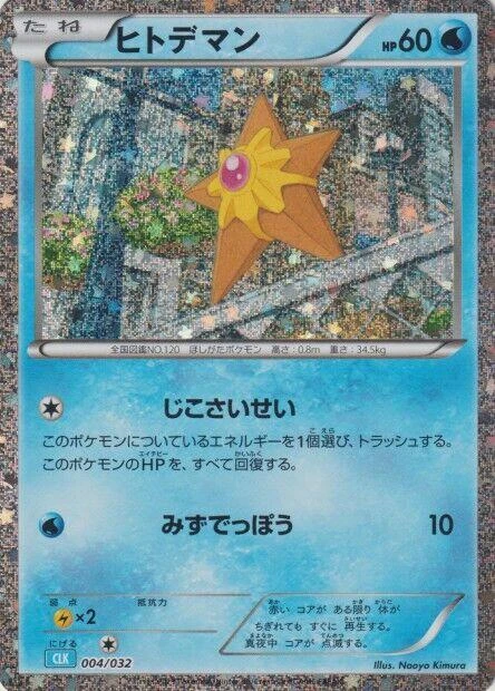 Staryu
