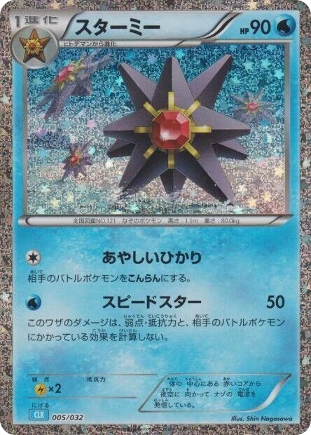 Starmie