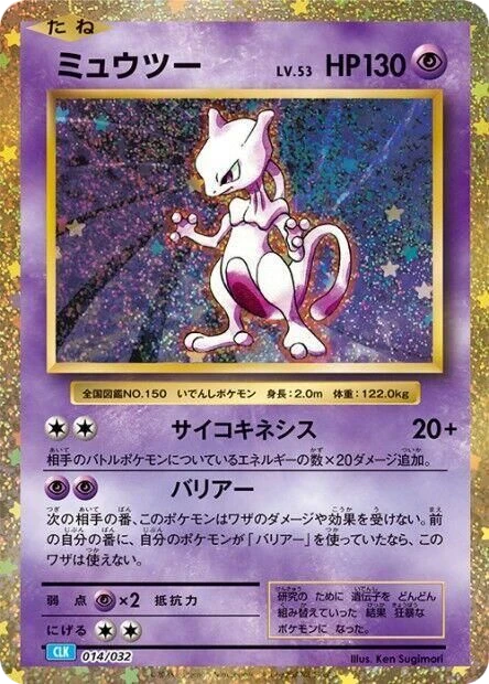 Mewtwo