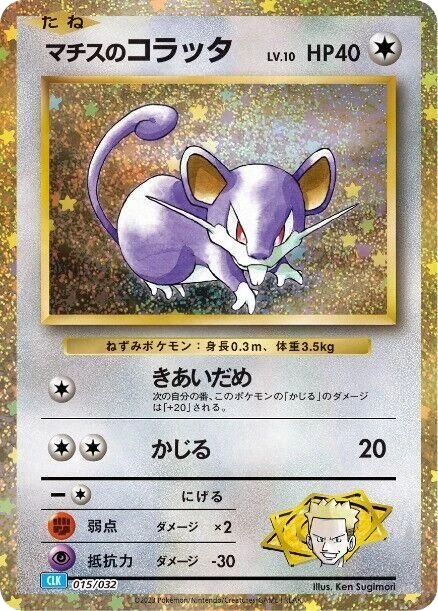 Lt. Surge's Rattata