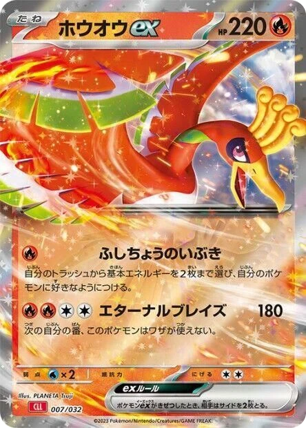 Ho-oh ex