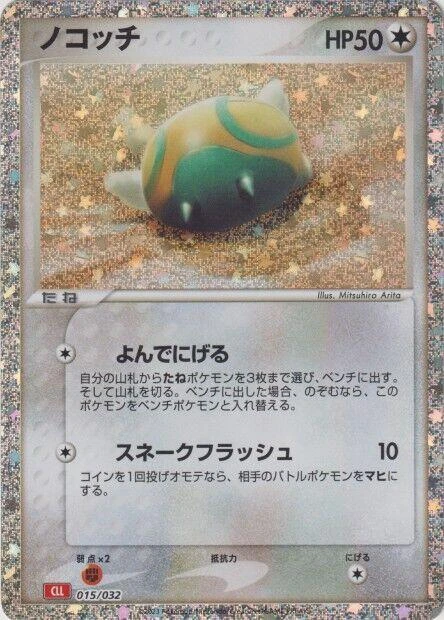 Dunsparce
