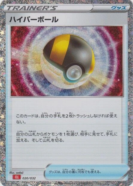 Ultra Ball