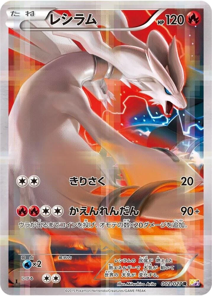 Reshiram