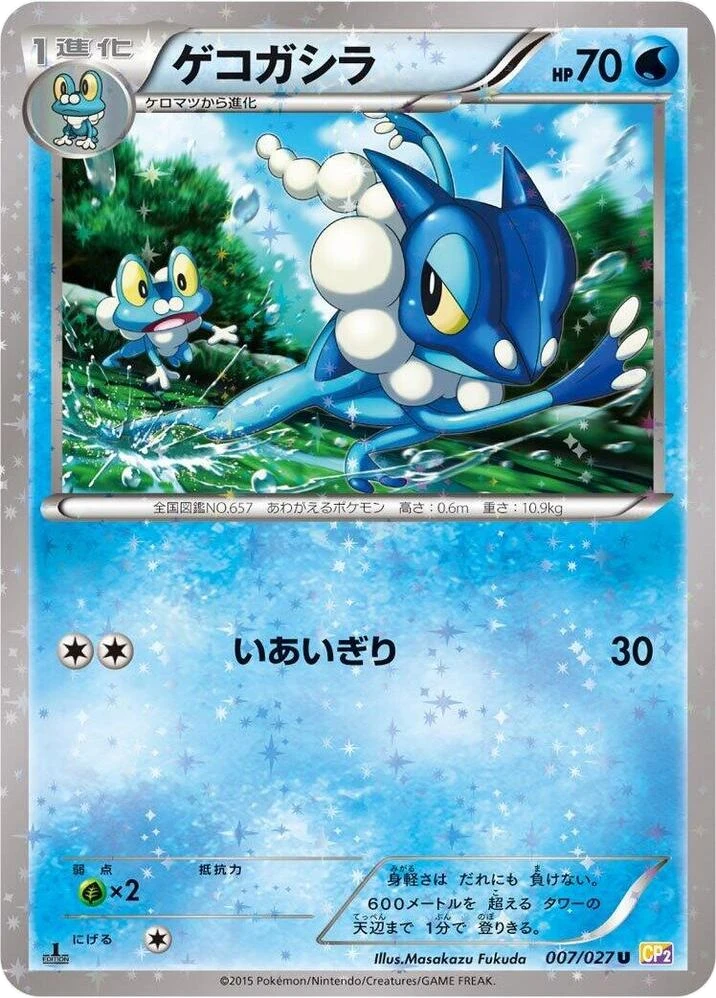 Frogadier – Normal · 1st Edition