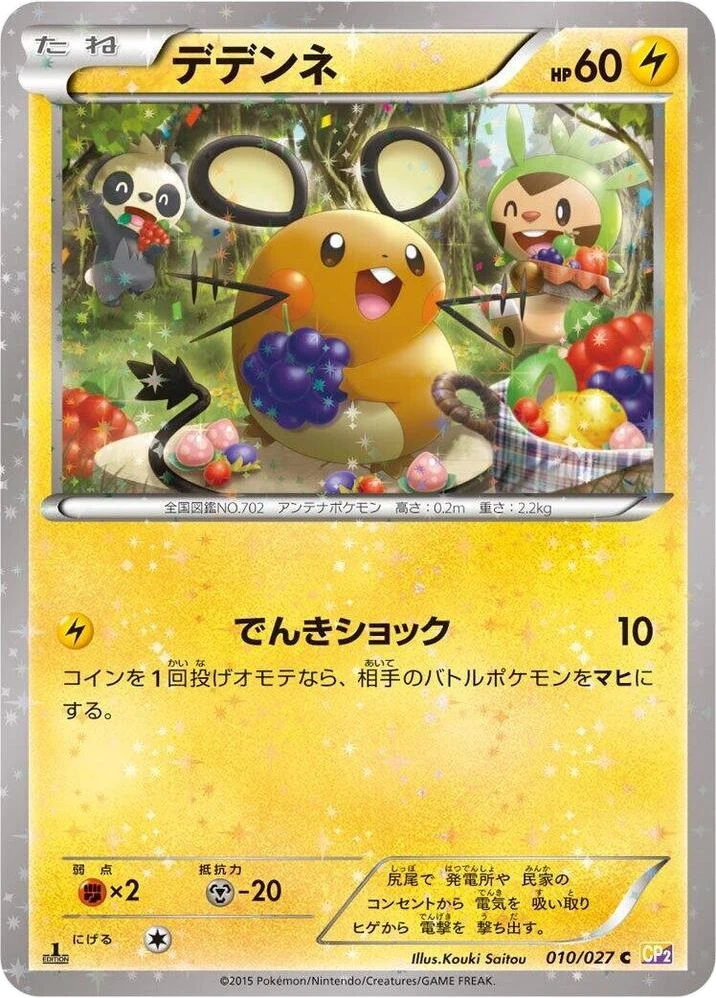 Dedenne – Normal · 1st Edition