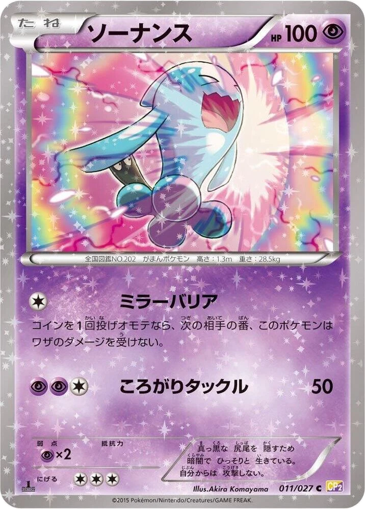 Wobbuffet – Normal · 1st Edition