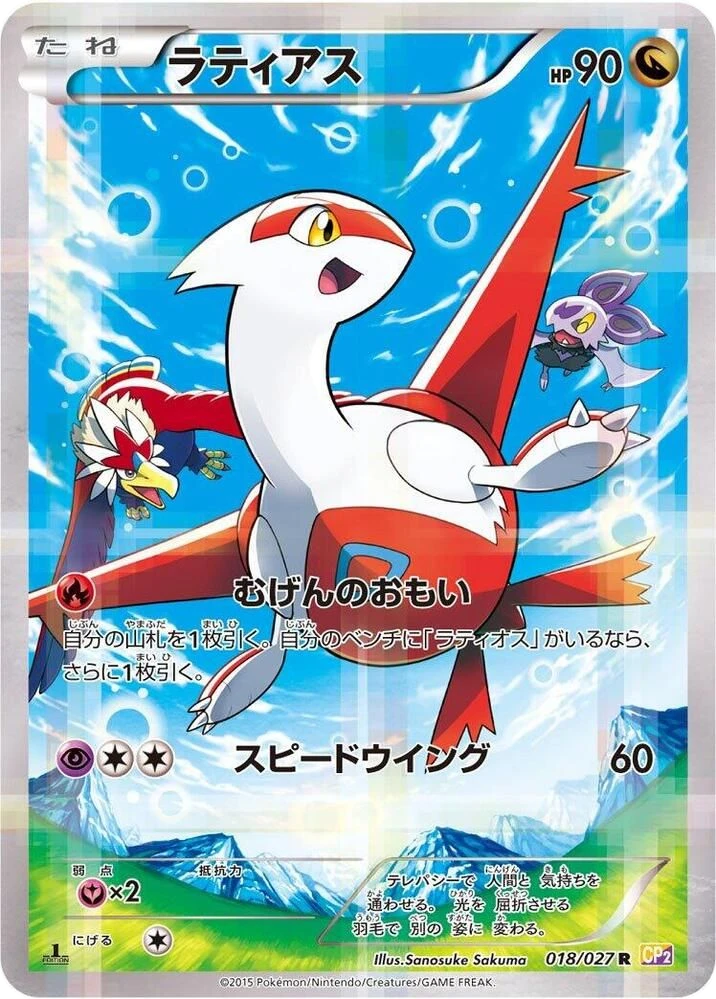 Latias – Normal