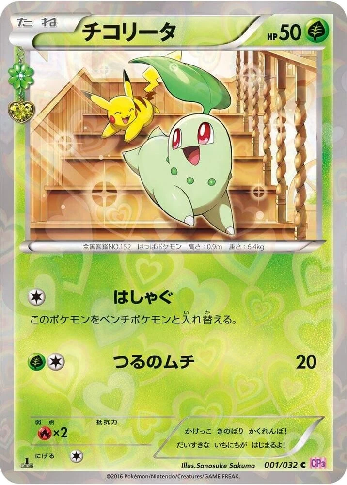 Chikorita – Normal · 1st Edition