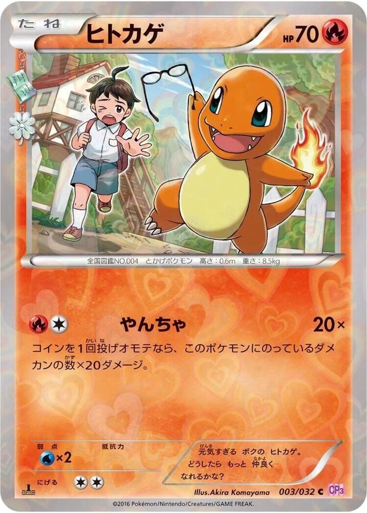 Charmander – Normal · 1st Edition