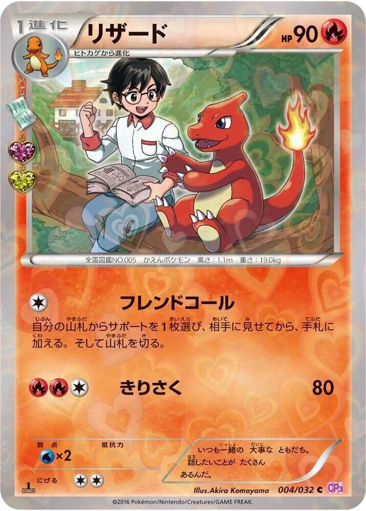 Charmeleon – Normal · 1st Edition