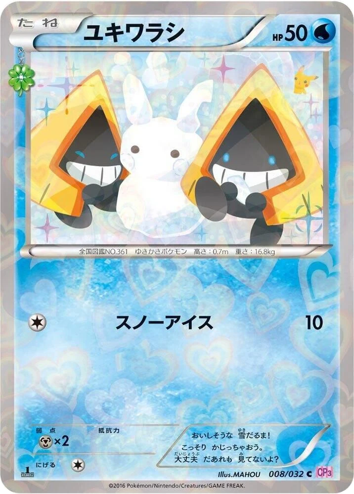 Snorunt – Normal · 1st Edition