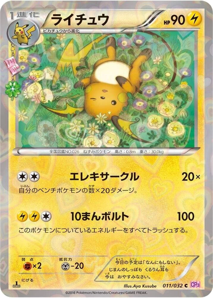 Raichu