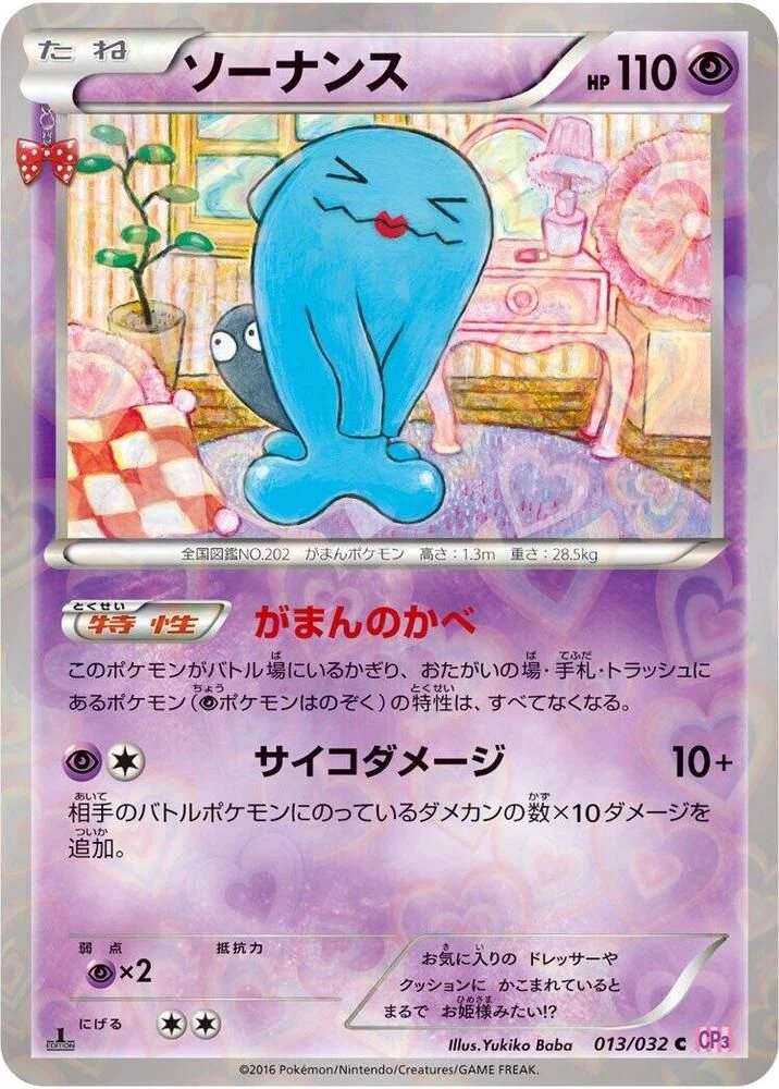 Wobbuffet – Normal · 1st Edition
