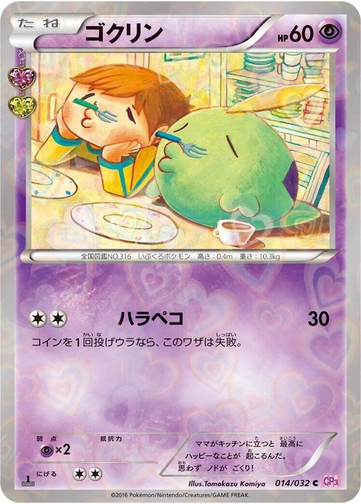 Gulpin – Normal · 1st Edition