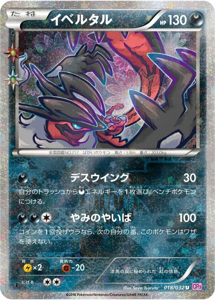 Yveltal – Normal · 1st Edition