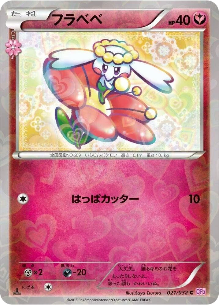 Flabebe – Normal · 1st Edition
