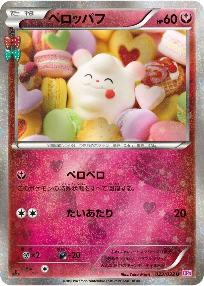 Swirlix – Normal
