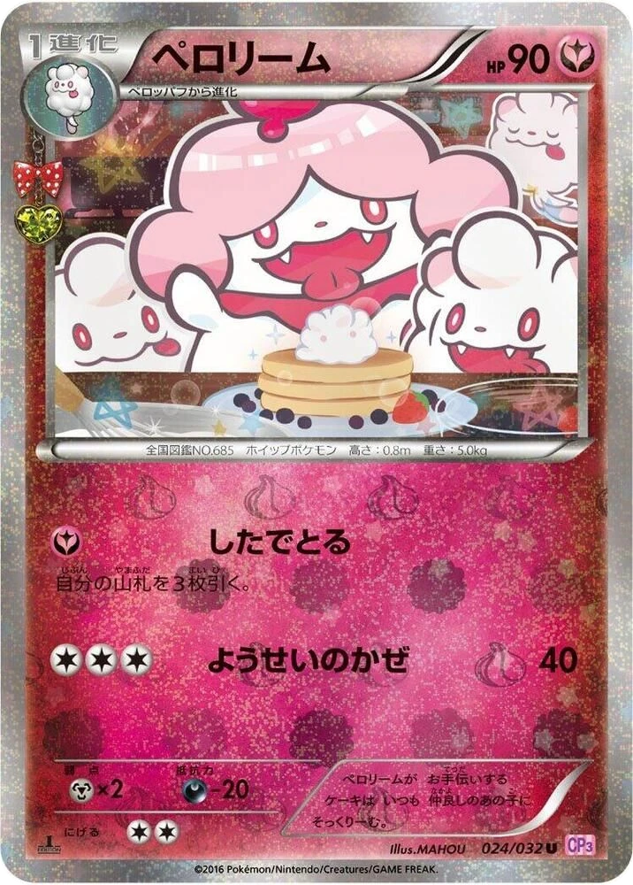 Slurpuff
