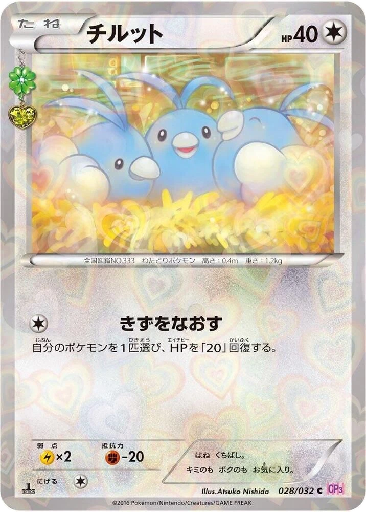 Swablu – Normal · 1st Edition