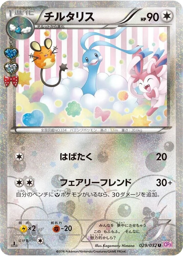 Altaria – Normal · 1st Edition