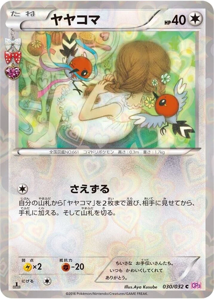 Fletchling – Normal · 1st Edition