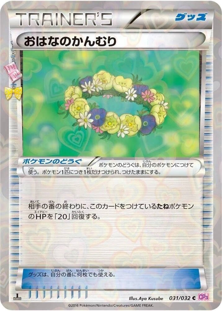 Floral Crown – Normal · 1st Edition