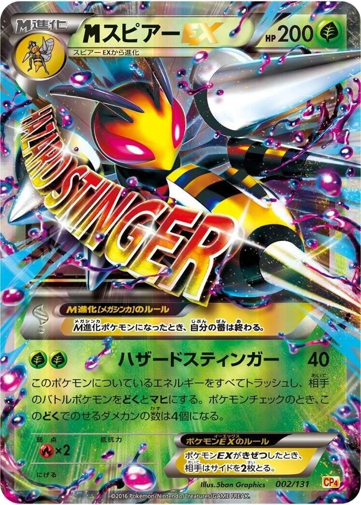 Mega Beedrill EX
