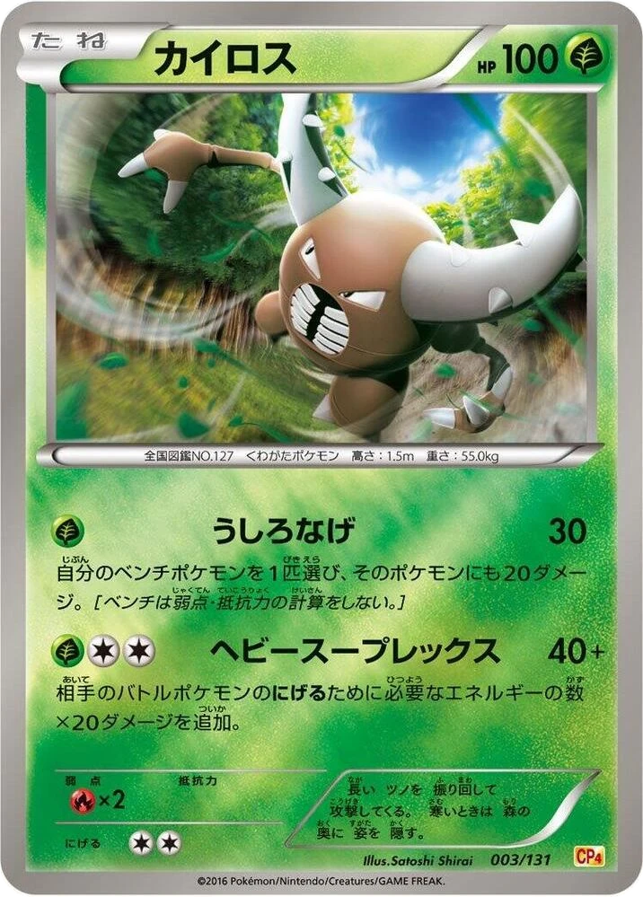 Pinsir
