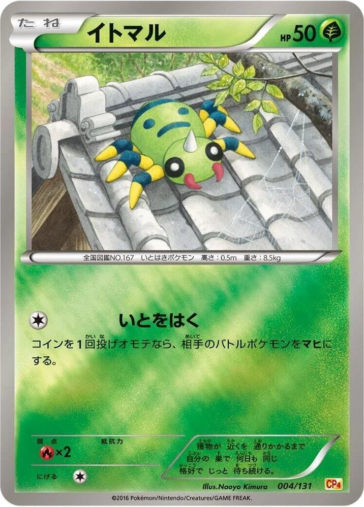 Spinarak