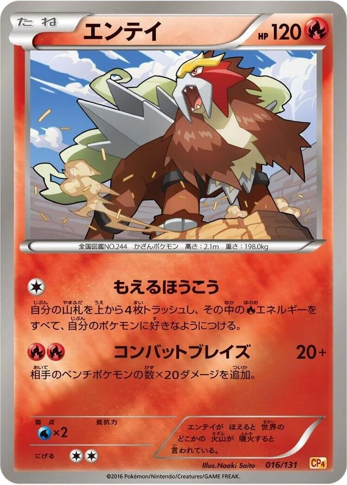 Entei