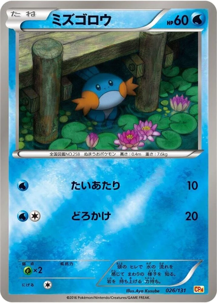 Mudkip