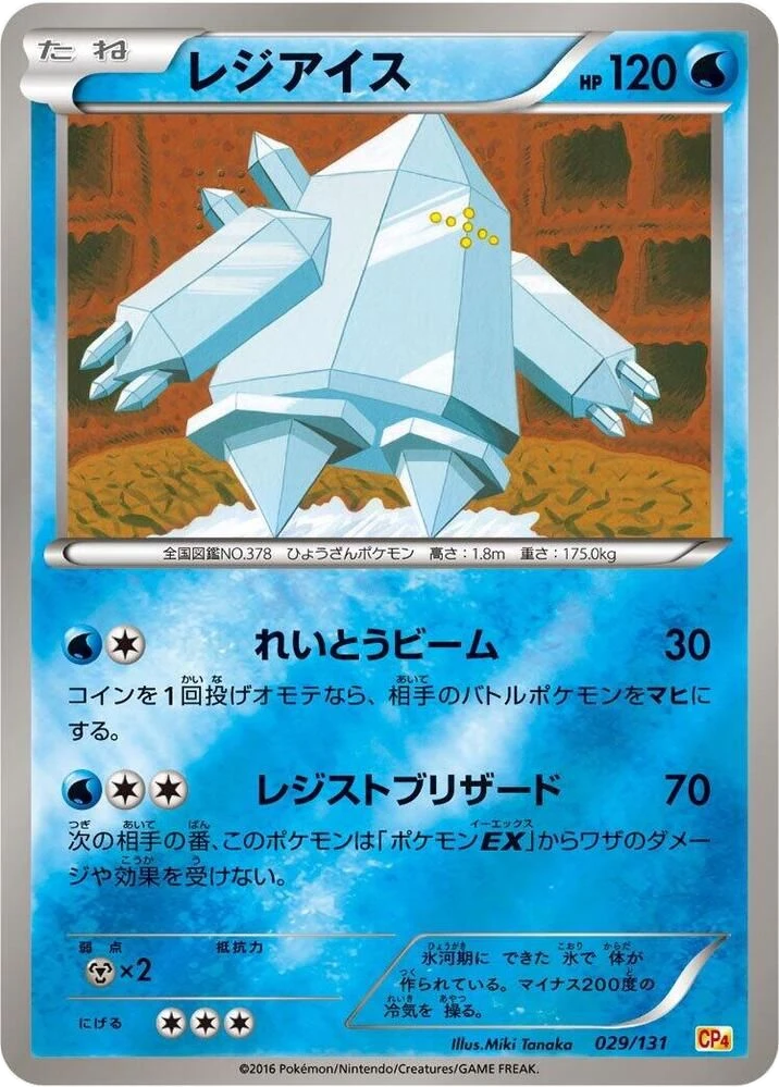 Regice