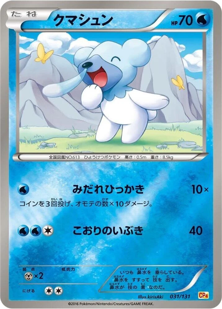 Cubchoo