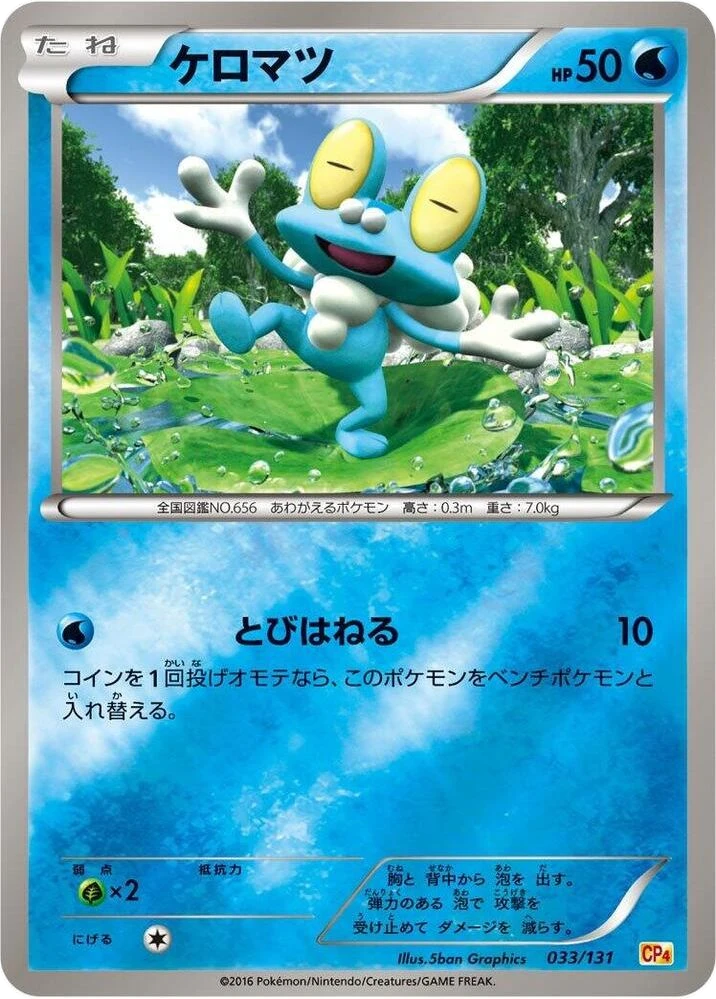 Froakie