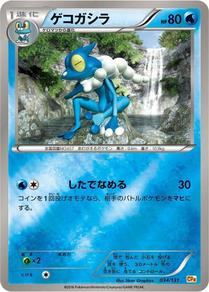 Frogadier