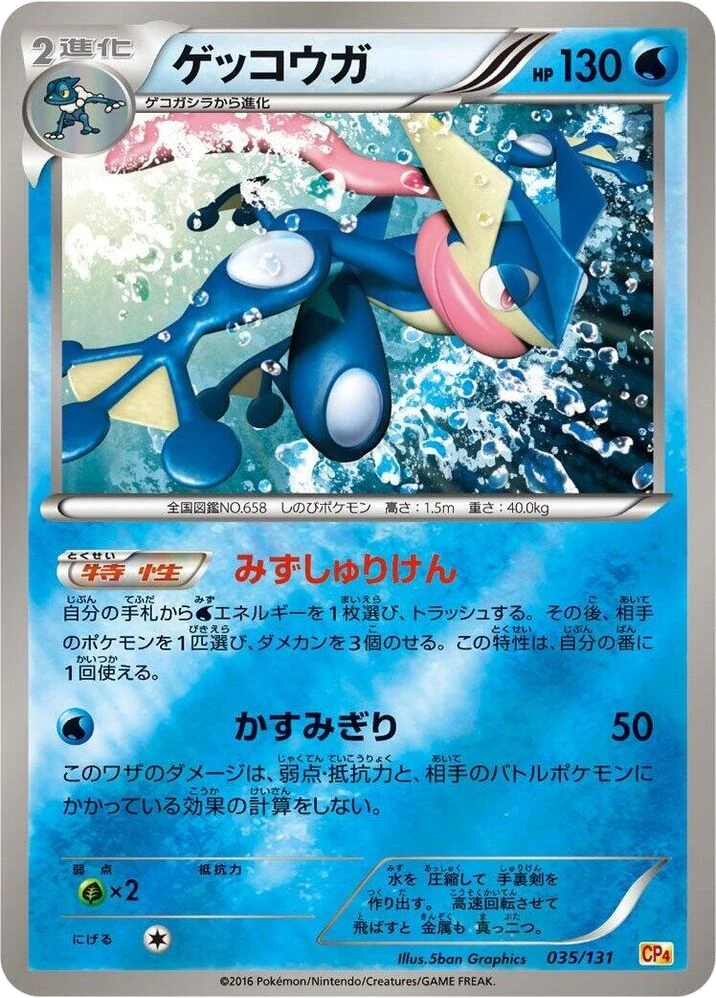 Greninja
