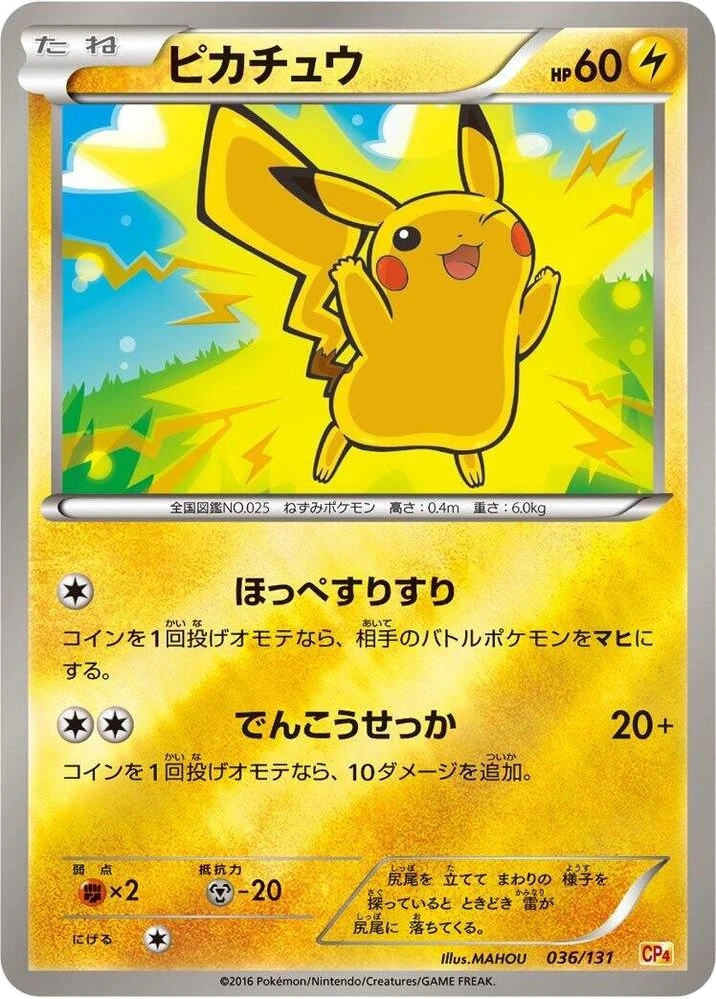 Pikachu