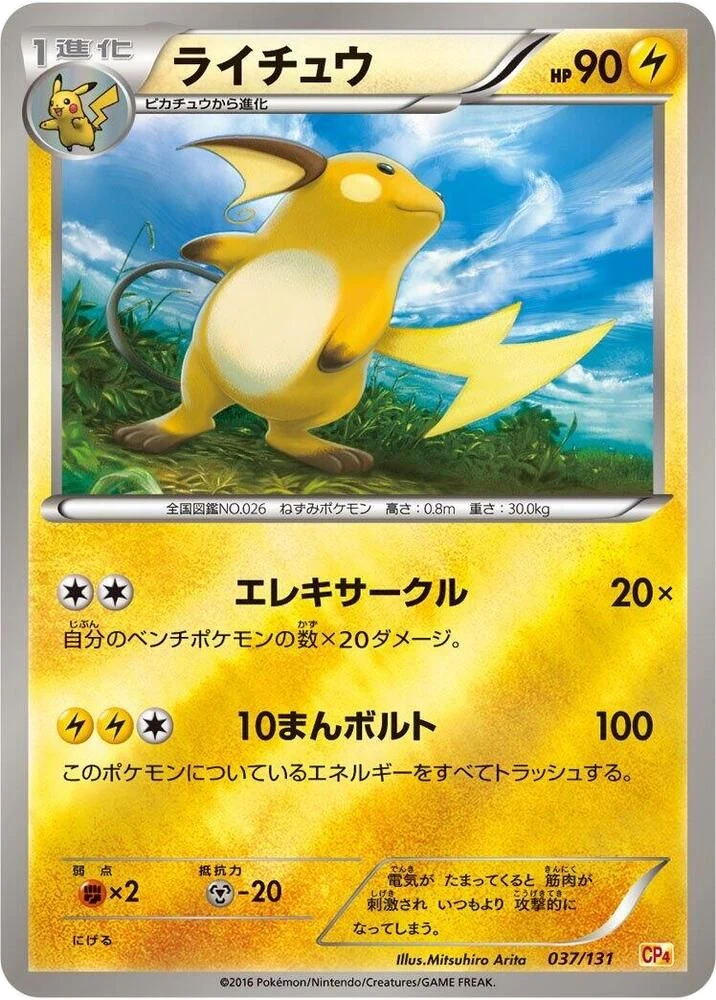 Raichu