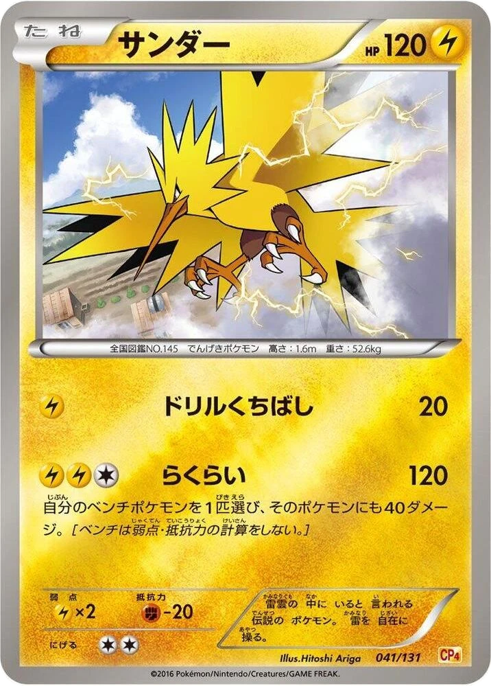 Zapdos – Normal