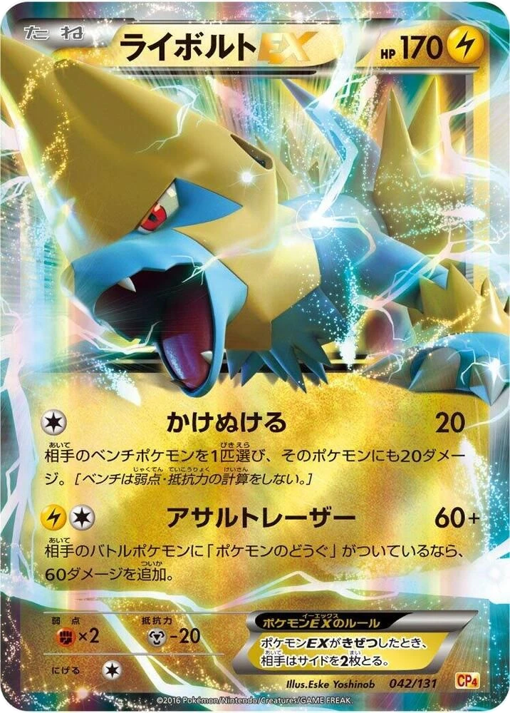 Manectric EX – Holo