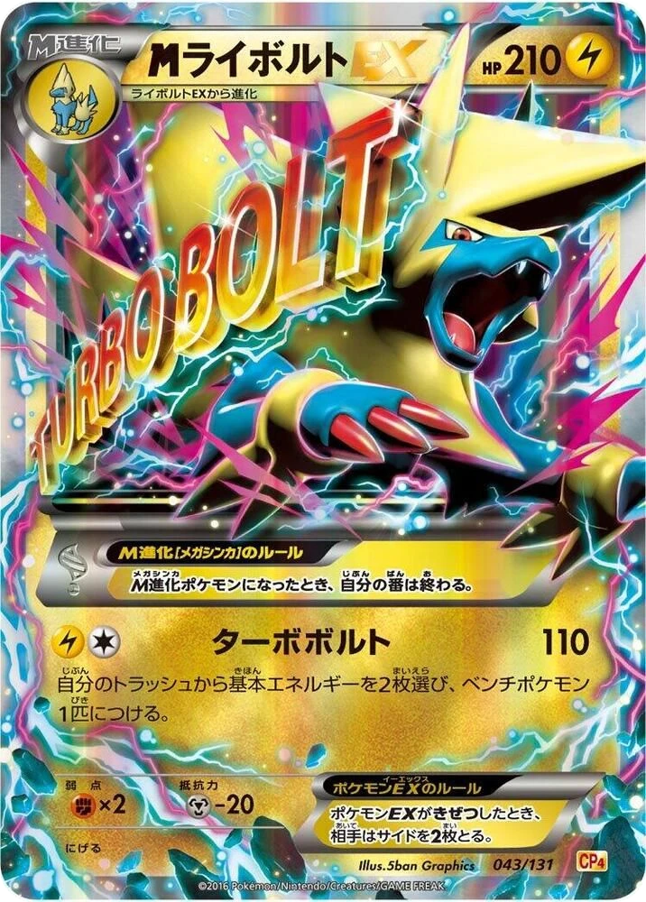Manectric – Normal