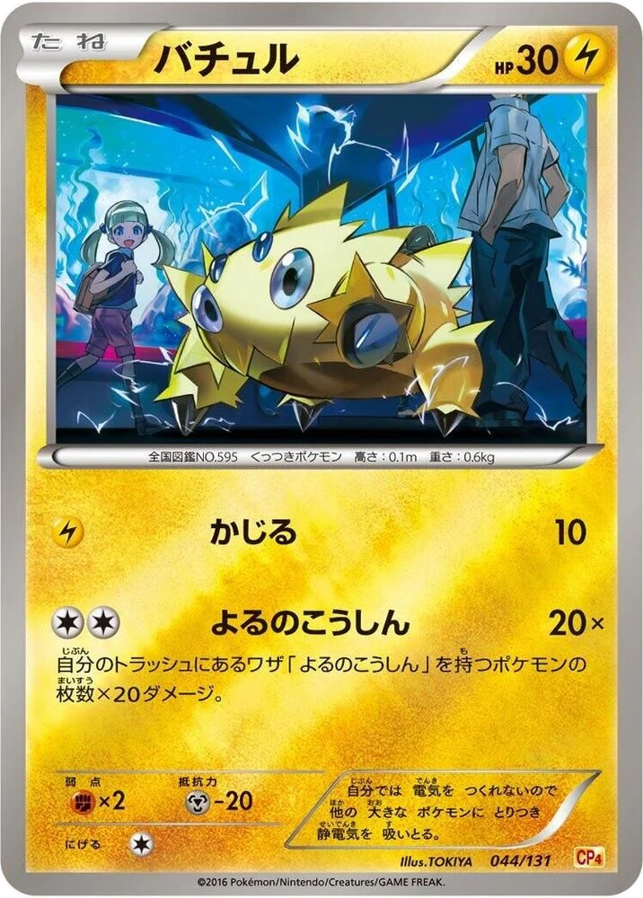 Joltik – Normal