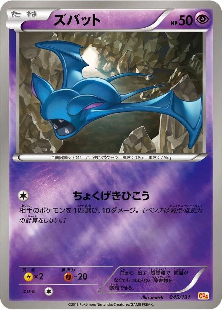 Zubat – Normal