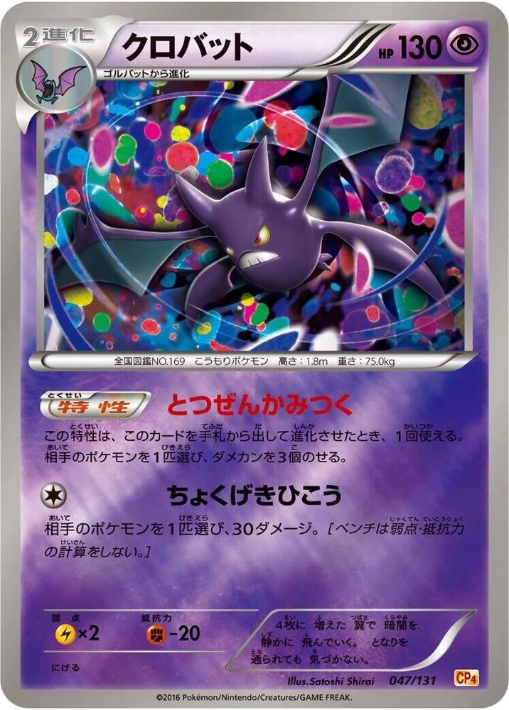 Crobat – Normal
