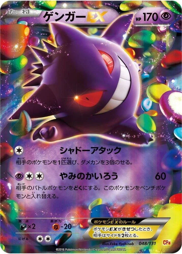 Gengar EX – Normal
