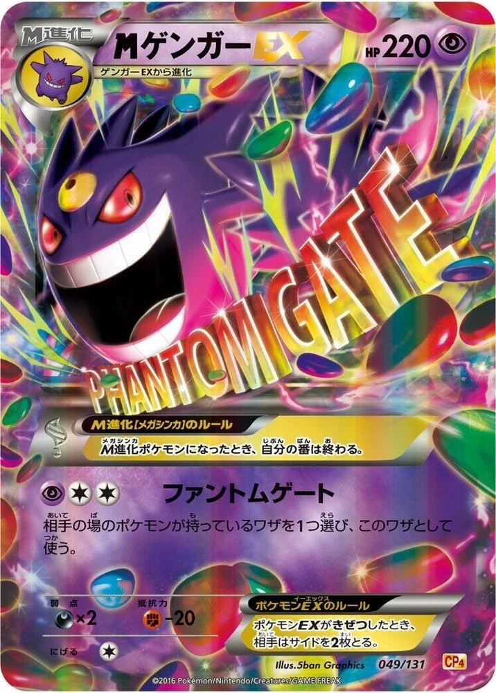 Mega Gengar EX – Normal