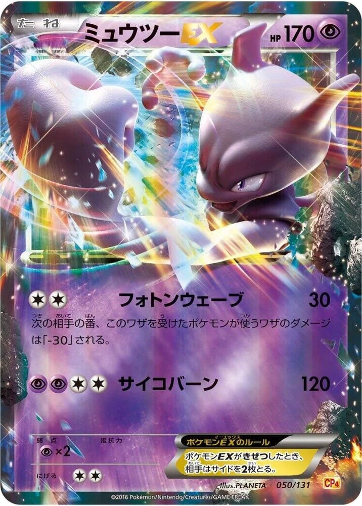 Mewtwo EX – Holo