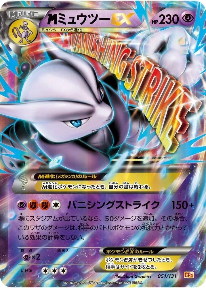 Mewtwo – Normal