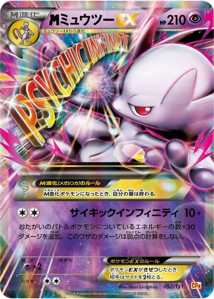 Mewtwo – Normal
